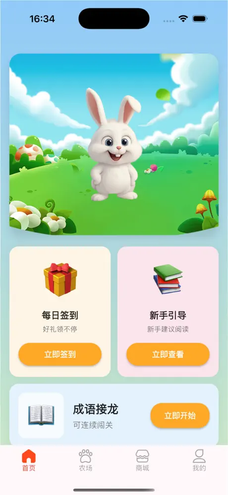 派对云兔APP界面